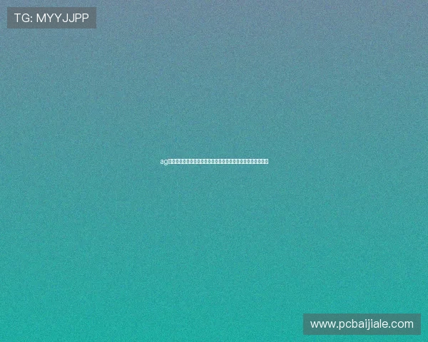 ag视讯厅开户指南，助您顺利注册成为平台会员享受丰富游戏资源