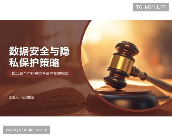 K8真人官网的安全保障措施与隐私保护策略详解 K8真人官网的安全保障措施与隐私保护策略详解