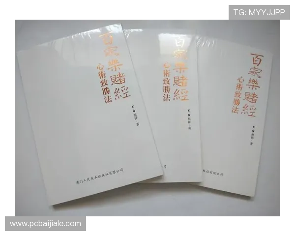 深入百家乐百科：分析各种投注方式的优劣与最佳投注策略