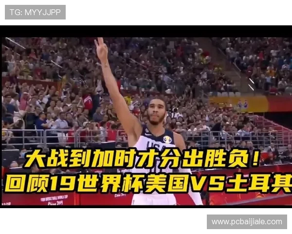 世界杯土耳其美国比赛精彩录像回放全场高清完整版在线观看指南