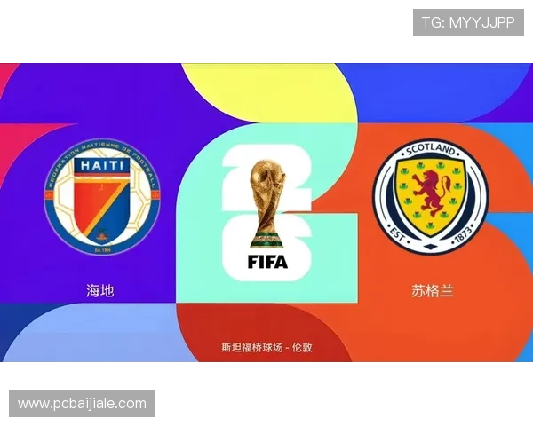 世界杯海地与苏格兰晋级规则全面解读帮助球迷掌握晋级资格标准 世界杯海地与苏格兰晋级规则全面解读帮助球迷掌握晋级资格标准