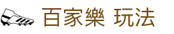 百家樂 玩法|竟咪百家乐登录入口_百家乐登录注册游戏app下载电子游戏平台欢迎您